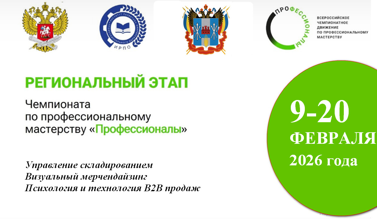 Этап Всероссийского чемпионатного движения по профессиональному мастерству «Профессионалы»